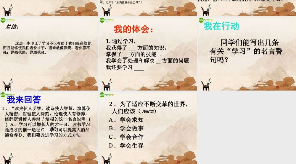 七年级政治上册 学习—成才的阶梯课件 鲁教版 课件