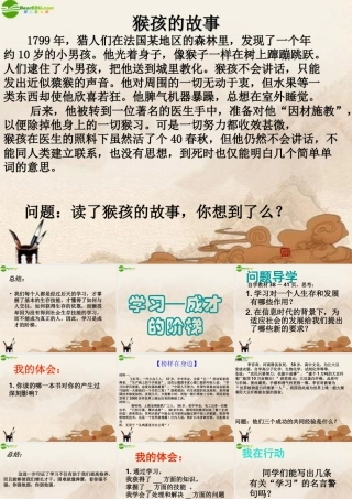 七年级政治上册 学习—成才的阶梯课件 鲁教版 课件