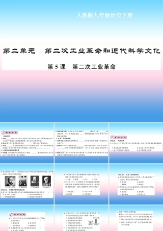 九年级历史下册 第2单元 第二次工业革命和近代科学文化 第5课 第二次工业革命作业课件 新人教版 课件