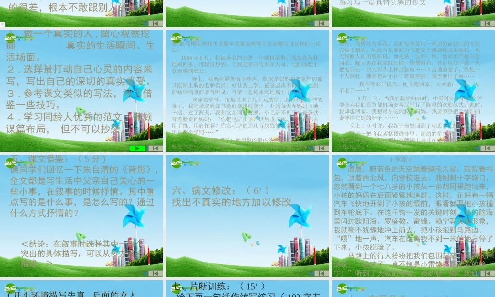 中考语文作文辅导课件 模仿与创造 课件