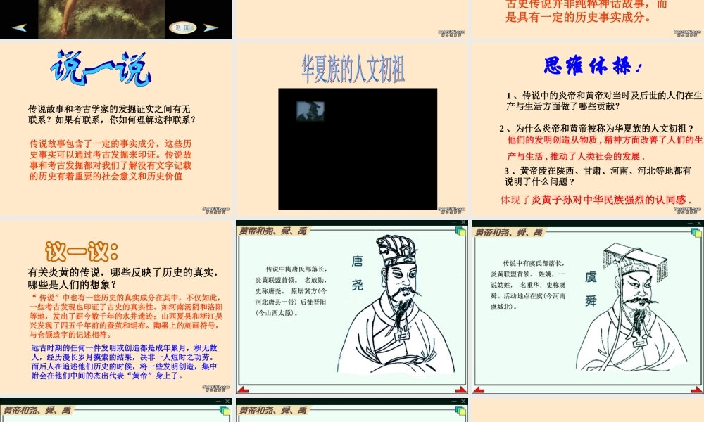 七年级历史传说时代的文明曙光课件 人教版 课件