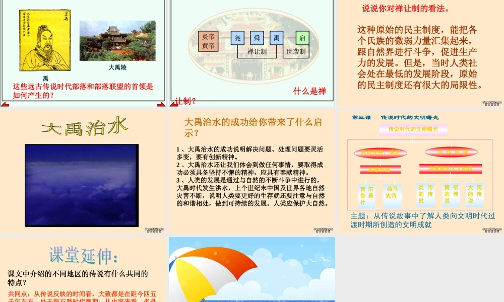 七年级历史传说时代的文明曙光课件 人教版 课件