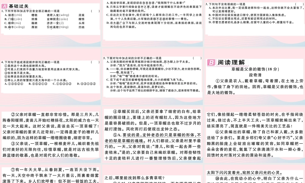 (江西专版)文下册 第三单元 11 台阶习题课件 新人教版 课件