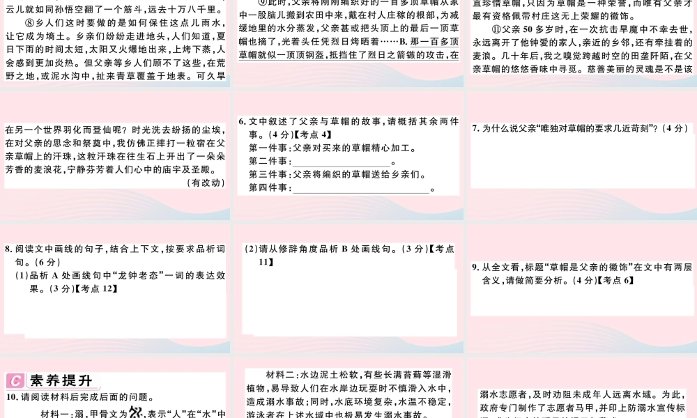 (江西专版)文下册 第三单元 11 台阶习题课件 新人教版 课件