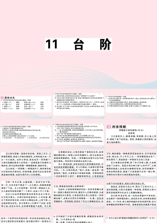 (江西专版)文下册 第三单元 11 台阶习题课件 新人教版 课件