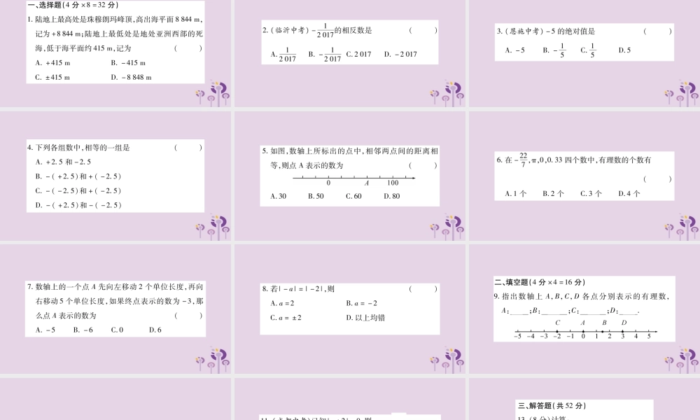 七年级数学上册 双休作业(一)课件 (新版)沪科版 课件