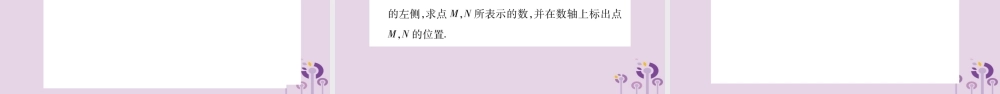 七年级数学上册 双休作业(一)课件 (新版)沪科版 课件