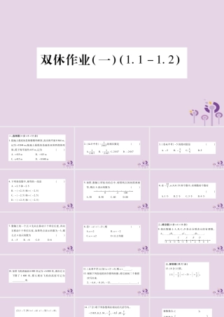 七年级数学上册 双休作业(一)课件 (新版)沪科版 课件