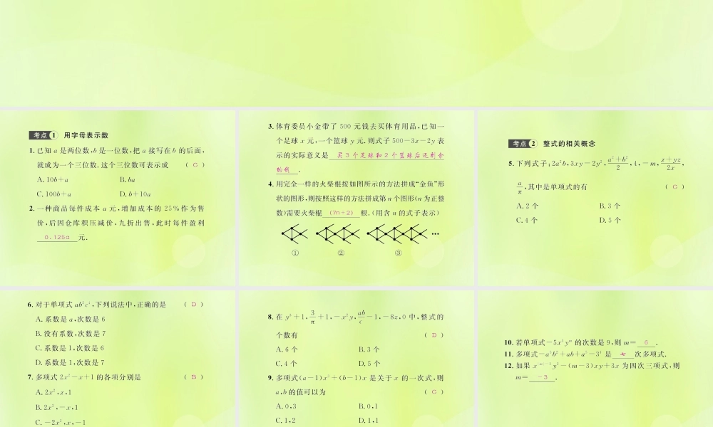(遵义专版)七年级数学上册 第二章 整式的加减考点强化训练习题课件 (新版)新人教版 课件