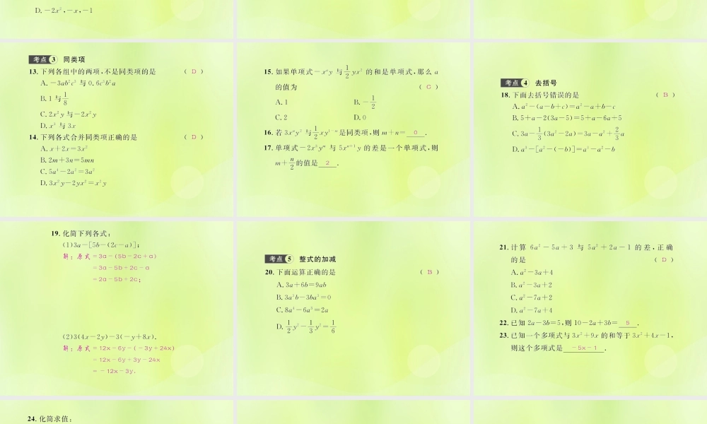 (遵义专版)七年级数学上册 第二章 整式的加减考点强化训练习题课件 (新版)新人教版 课件