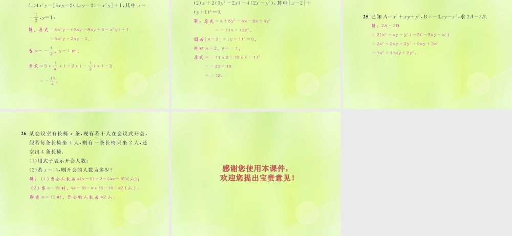 (遵义专版)七年级数学上册 第二章 整式的加减考点强化训练习题课件 (新版)新人教版 课件