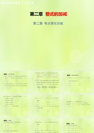 (遵义专版)七年级数学上册 第二章 整式的加减考点强化训练习题课件 (新版)新人教版 课件