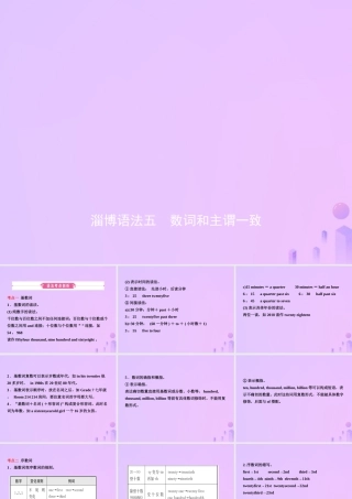 中考英语复习 语法五 数词和主谓一致课件