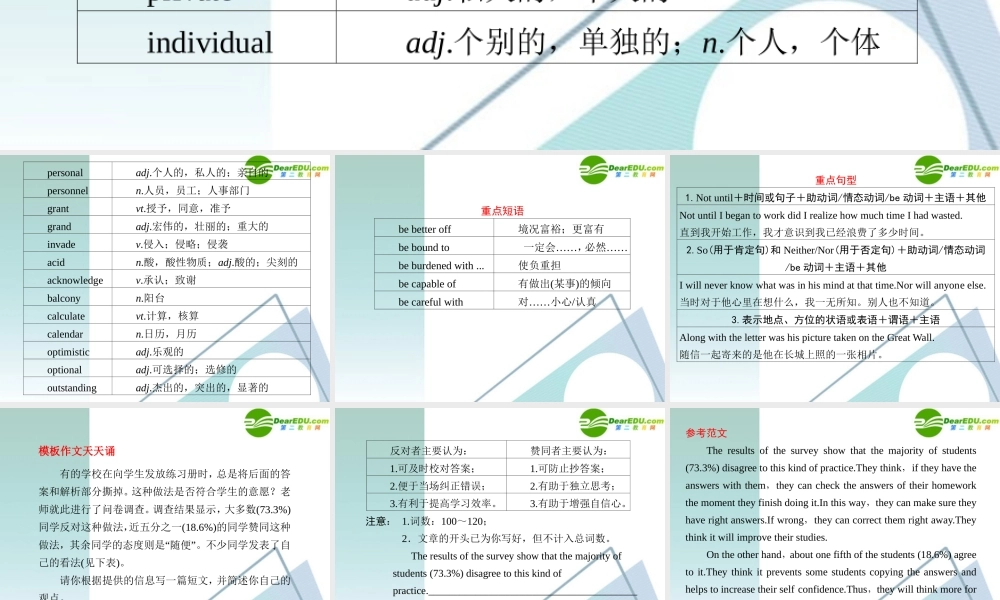(四川省专用)高三英语二轮复习 考前特训必看第26天必会知识专题课件
