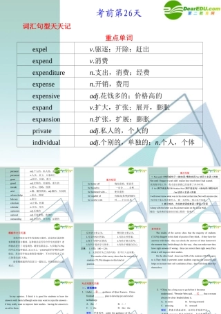 (四川省专用)高三英语二轮复习 考前特训必看第26天必会知识专题课件