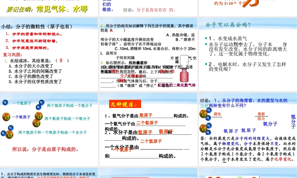 九年级化学 第三章第二节构成物质的基本微粒(第一课时)课件 沪教版 课件