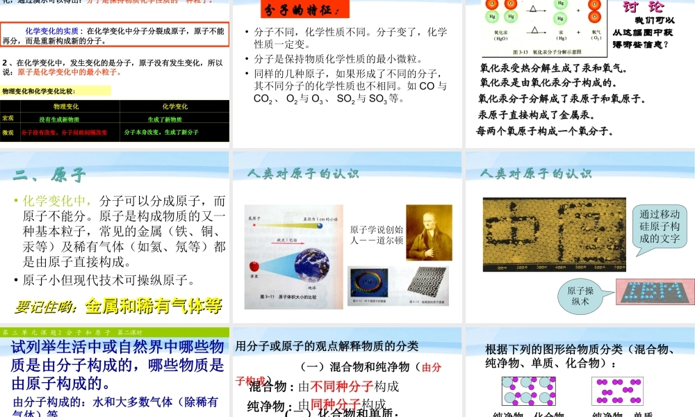 九年级化学 第三章第二节构成物质的基本微粒(第一课时)课件 沪教版 课件