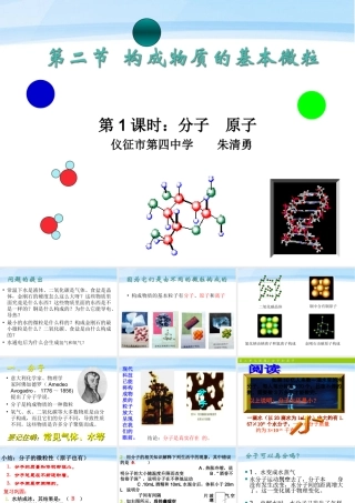 九年级化学 第三章第二节构成物质的基本微粒(第一课时)课件 沪教版 课件