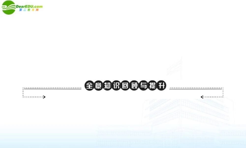 (随堂优化训练)八年级地理上册 第一章 全章知识回顾与提升课件 湘教版 课件