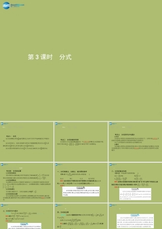 (福建专版)中考数学总复习 第3课时 分式课件