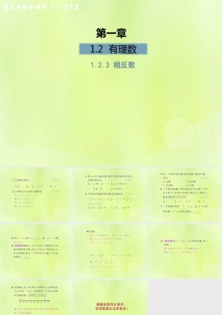 (遵义专版)七年级数学上册 第一章 有理数 1.2 有理数 1.2.3 相反数课后作业课件 (新版)新人教版 课件