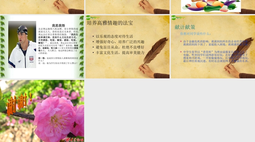 七年级政治下册 第十四课过富有情趣的生活课件 鲁教版 课件