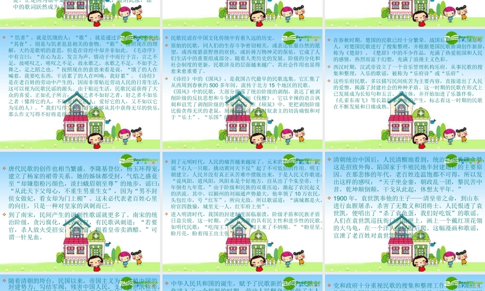 中考语文作文技巧之从民歌民谣中汲取作文营养 课件