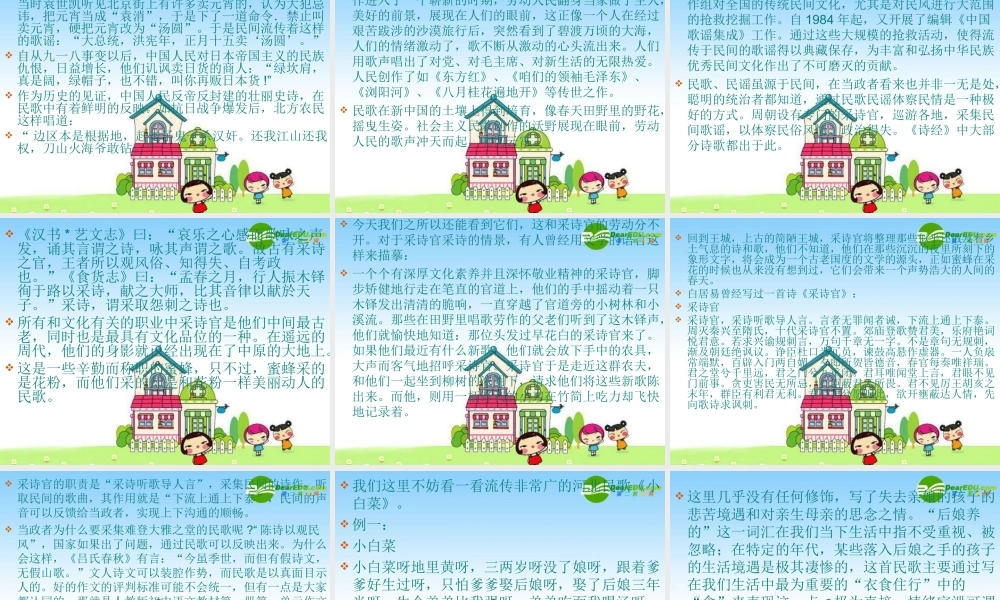 中考语文作文技巧之从民歌民谣中汲取作文营养 课件