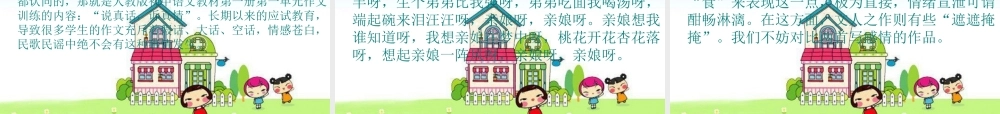 中考语文作文技巧之从民歌民谣中汲取作文营养 课件