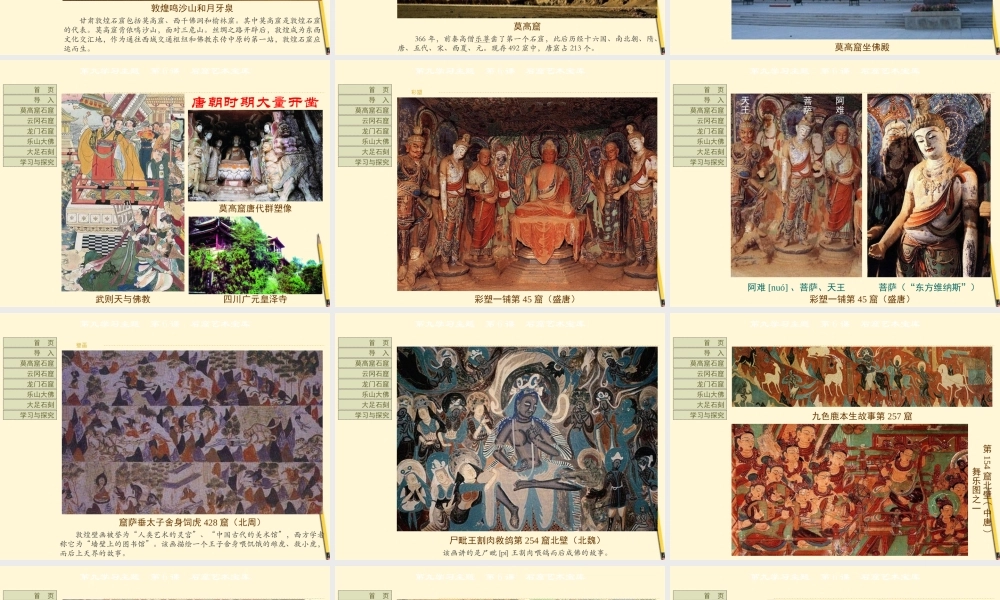 七年级历史下册 9.6石窟艺术宝库课件 川教版 课件