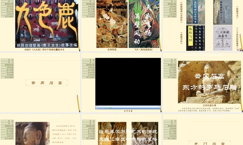 七年级历史下册 9.6石窟艺术宝库课件 川教版 课件