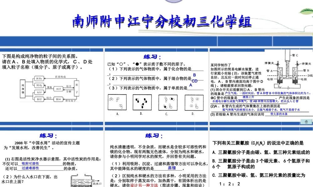 九年级化学南师附中江宁分校期中复习专题全国通用 试题