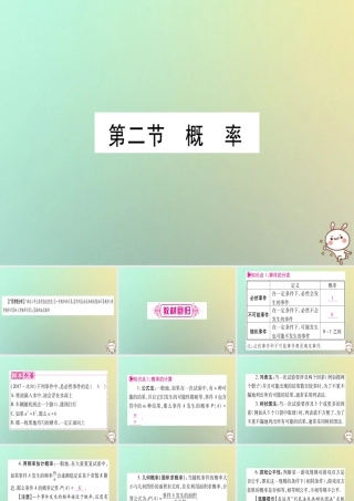 中考数学精选准点备考复习 第一轮 考点系统复习 第8章 统计与概率 第2节 概率课件 新人教版 课件