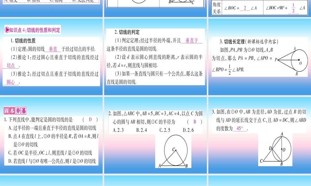 (贵州专版)中考数学总复习 第一轮 考点系统复习 第6章 圆 第2节 与圆有关的位置关系课件