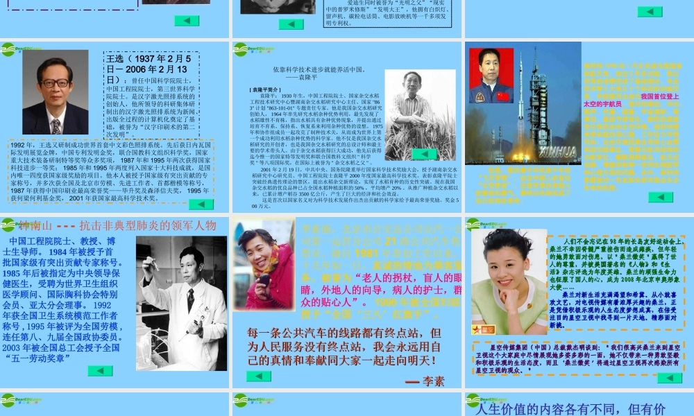 七年级政治下册 第五单元第二课人生多彩课件 粤教版 课件