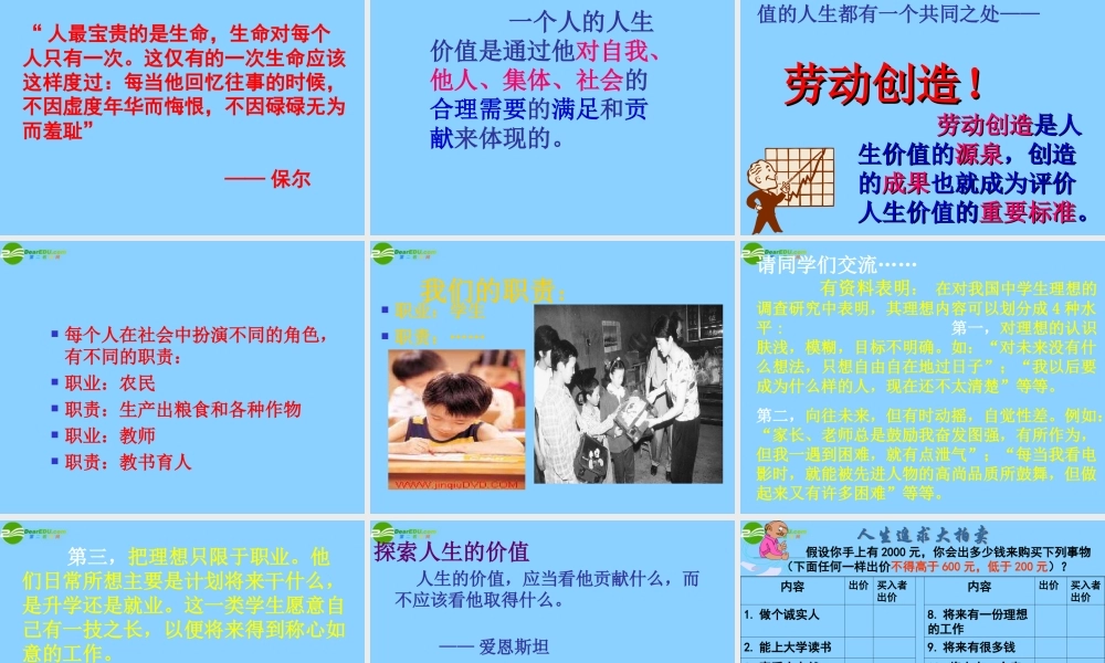 七年级政治下册 第五单元第二课人生多彩课件 粤教版 课件