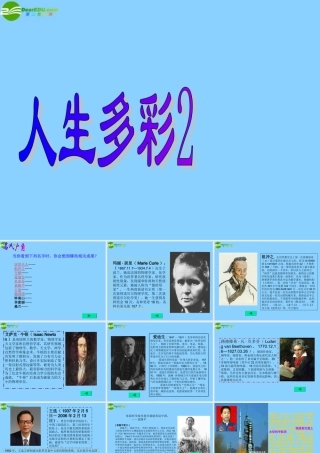 七年级政治下册 第五单元第二课人生多彩课件 粤教版 课件