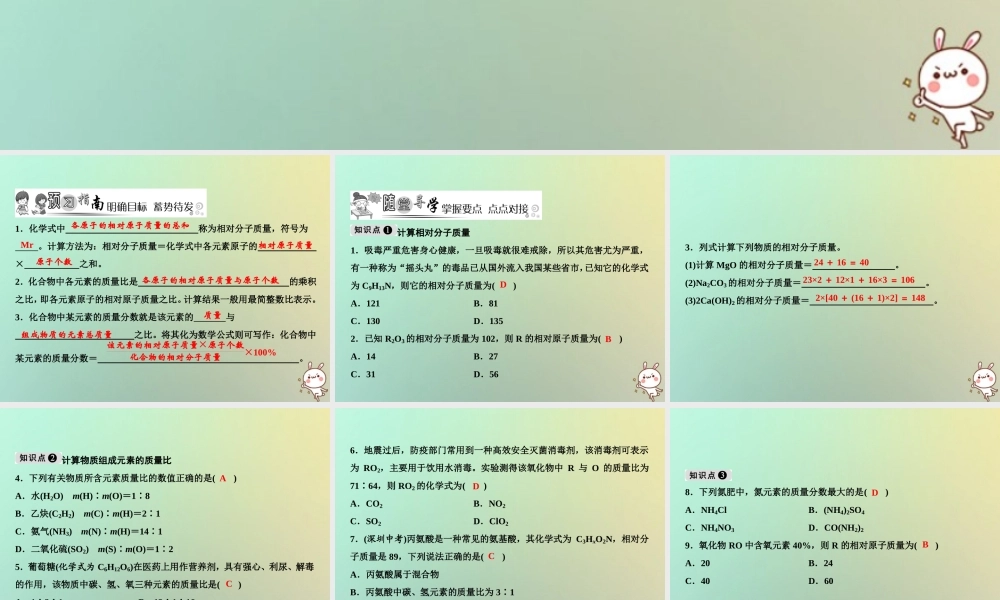 九年级化学上册 第4单元 自然界的水 课题4 化学式与化合价 第3课时 有关相对分子质量的计算作业课件 (新版)新人教版 课件