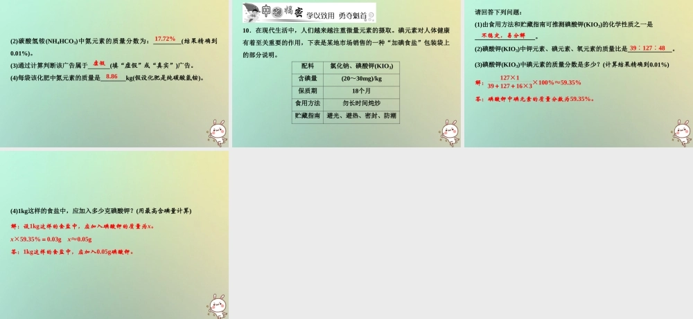九年级化学上册 第4单元 自然界的水 课题4 化学式与化合价 第3课时 有关相对分子质量的计算作业课件 (新版)新人教版 课件