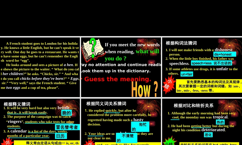 中考英语阅读理解之猜词技巧专题讲解课件