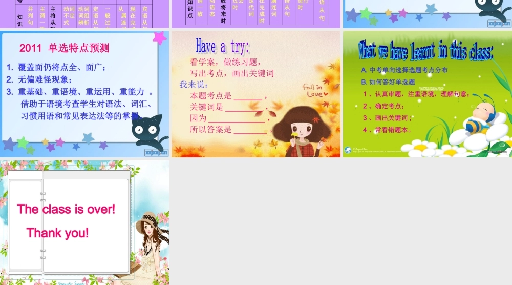 中考英语专题 单项选择专题课课件