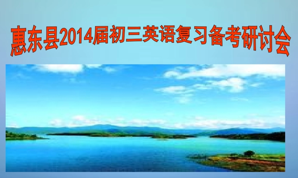 中考英语指导讲座资料复习 解读英语考纲 分析升中试题 了解命题技术 提出备考建议课件-2