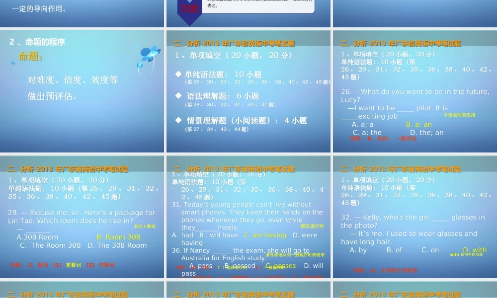 中考英语指导讲座资料复习 解读英语考纲 分析升中试题 了解命题技术 提出备考建议课件-2