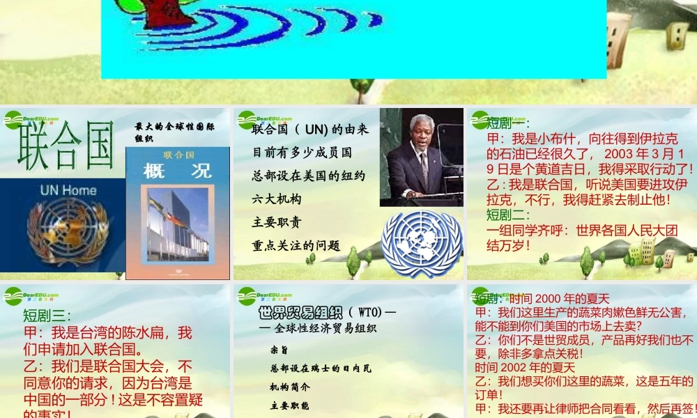 七年级地理上册 第三节重要的国际组织课件 湘教版 课件