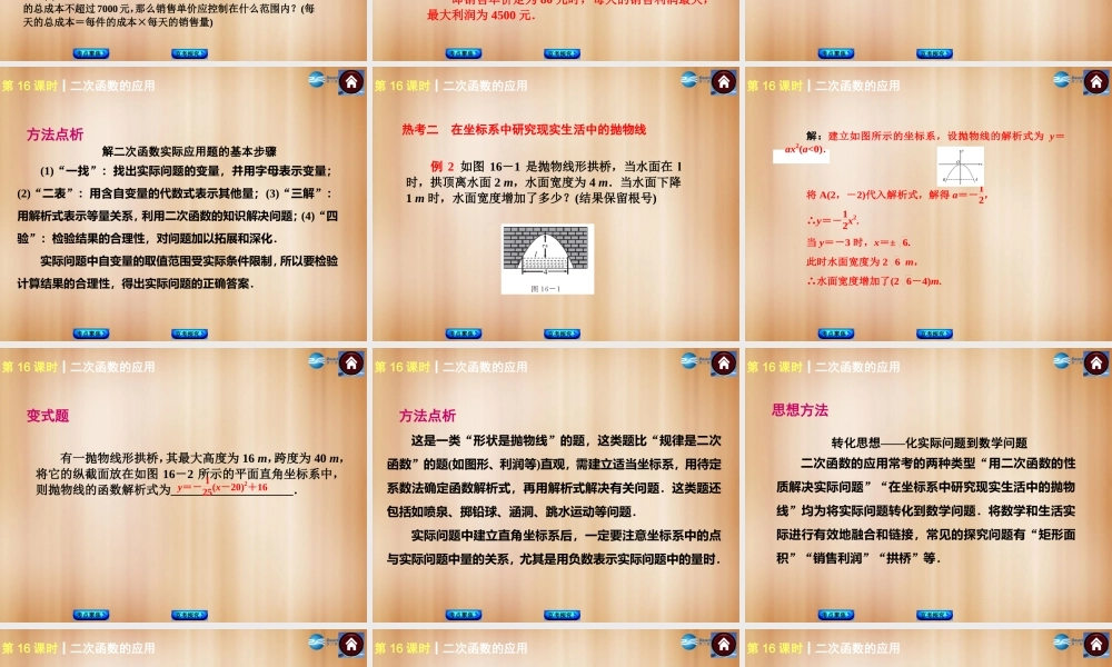 (北京)中考数学总复习 第16课时 二次函数与方程、不等式课件(考点聚焦京考探究热考京讲) 课件