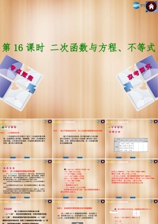 (北京)中考数学总复习 第16课时 二次函数与方程、不等式课件(考点聚焦京考探究热考京讲) 课件