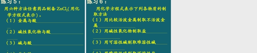 九年级化学 74酸碱盐的应用课件2 沪教版 课件