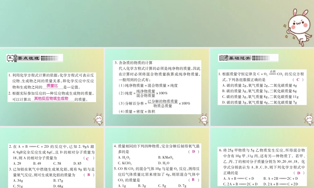 九年级化学上册 第五单元 化学方程式 课题3 利用化学方程式的简单计算课件 (新版)新人教版 课件