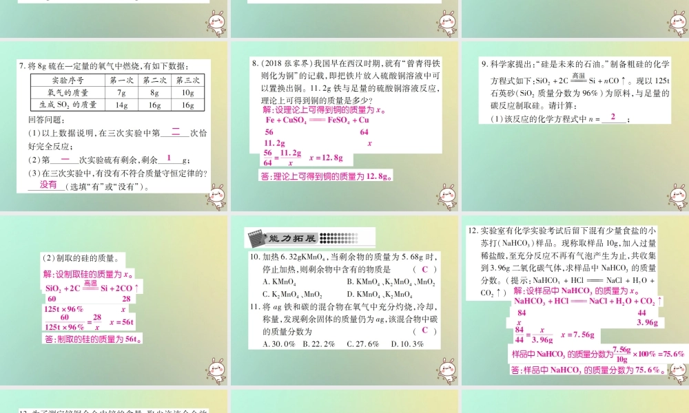 九年级化学上册 第五单元 化学方程式 课题3 利用化学方程式的简单计算课件 (新版)新人教版 课件