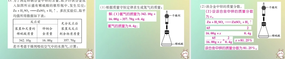 九年级化学上册 第五单元 化学方程式 课题3 利用化学方程式的简单计算课件 (新版)新人教版 课件